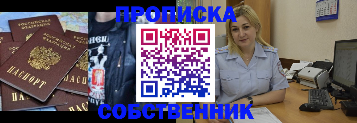 прописка для работы в Большом Камне