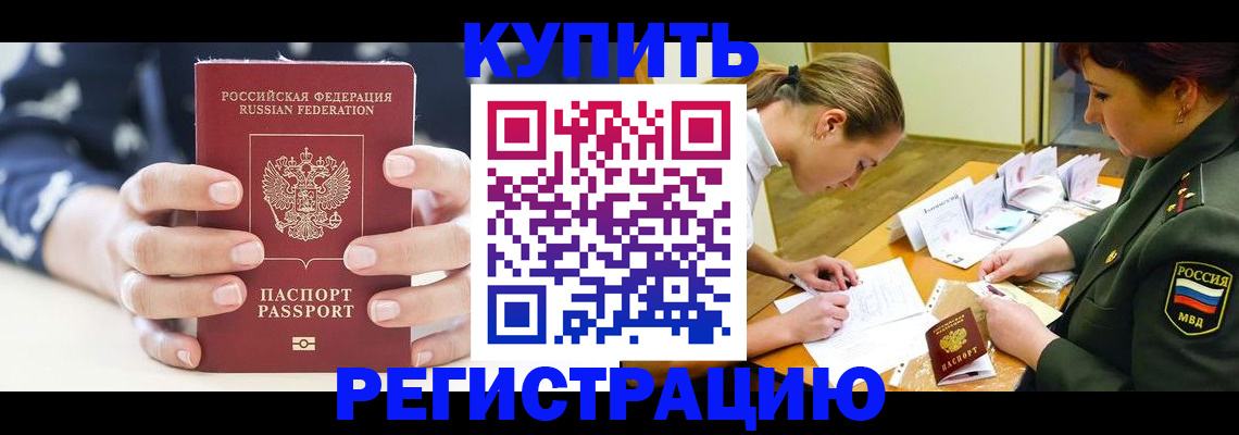 прописка для кредита в Большом Камне