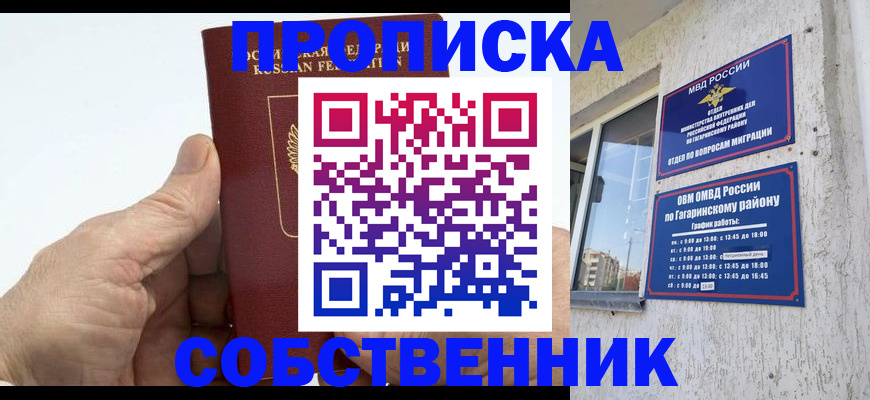 прописка штамп в Большом Камне