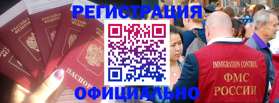 миграционный учет в Большом Камне