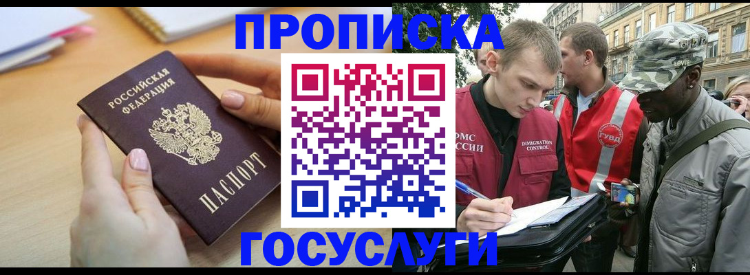 временная регистрация надежно в Большом Камне