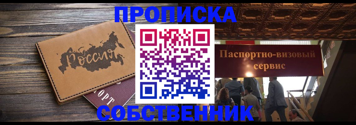 прописка 2025 в Большом Камне