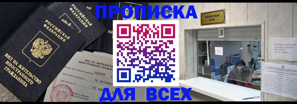 прописка законно в Большом Камне