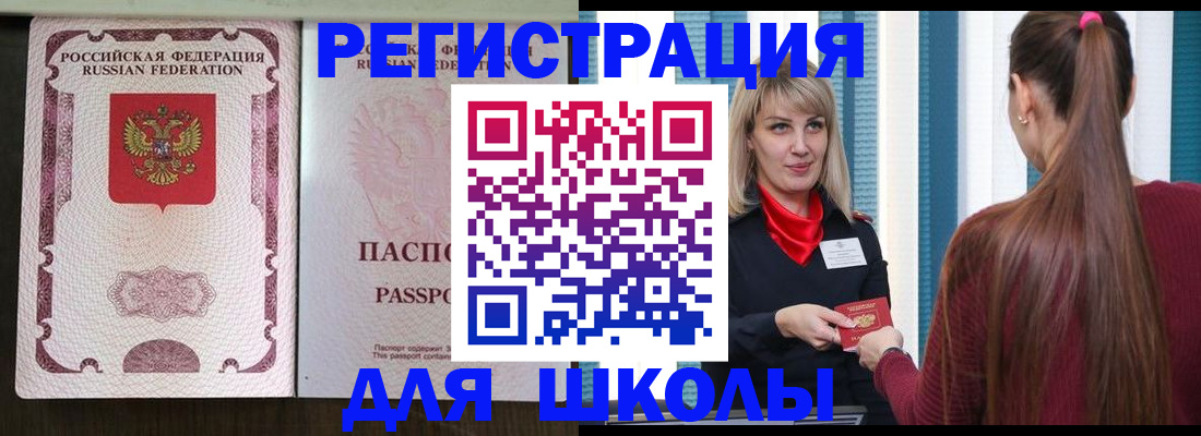 временная регистрация в Большом Камне